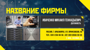Шаблон №14069, Визитка двусторонняя, Технологии и коммуникации